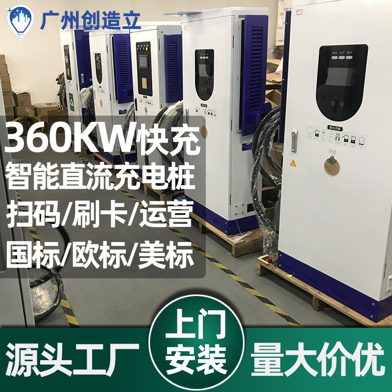 360KW fast-charging DC new energy vehicle charging station large vehicle charger one-to-four split charging pile