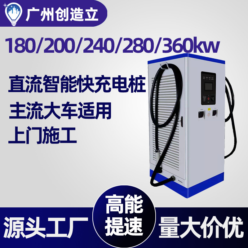 Commercial 360KW DC split fast charging stack for new energy vehicles and 180KW intelligent shared charging station